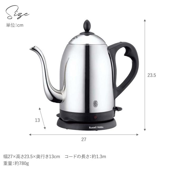 Russell Hobbs ラッセルホブス カフェケトル 1.2L  電気ケトル おしゃれ ステンレス 電気ポット 湯沸かしポット 湯沸かし器 ケトル シンプル 空炊き防止 ギフト プレゼント  