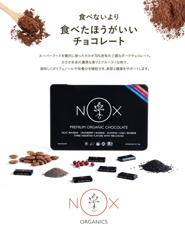 NOXオーガニック プレミアムオーガニックチョコレート 30粒  オーガニック チョコレート カカオ70％ 個包装 詰め合わせ ギフト スーパーフード 低GI 低糖質 チョコ　高級 プレゼント  