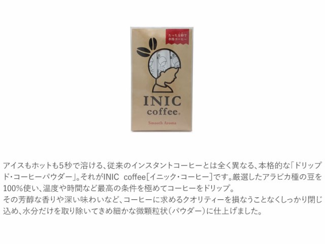 INIC Coffee イニックコーヒー スムースアロマ ３P  インスタントコーヒー コーヒー ドリップ アイスコーヒー スティック ギフト おしゃれ かわいい 飲みやすい おいしい  