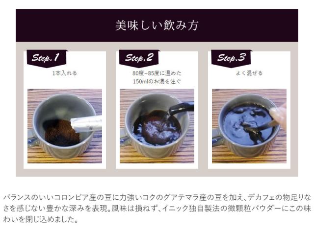 INIC Coffee イニックコーヒー ナイトアロマ ３Ｐ  インスタントコーヒー コーヒー ドリップ デカフェ スティック ギフト おしゃれ かわいい カフェインレス ノンカフェイン  
