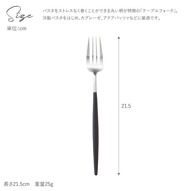 Cutipol クチポール テーブルフォーク GOA ゴア  フォーク おしゃれ ポルトガル製 ディナーフォーク パスタ オードブル 大きめ カトラリー ギフト プレゼント  