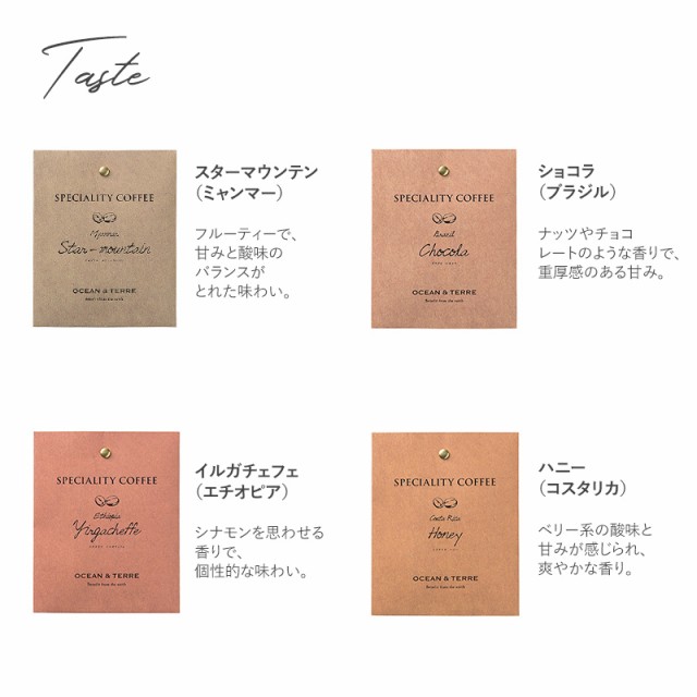 OCEAN ＆ TERRE Speciality Coffee セットA  ドリップコーヒー ドリップバッグコーヒー 詰め合わせ コーヒー ドリップパック 内祝い お返し ご挨拶 ギフト プレゼント  