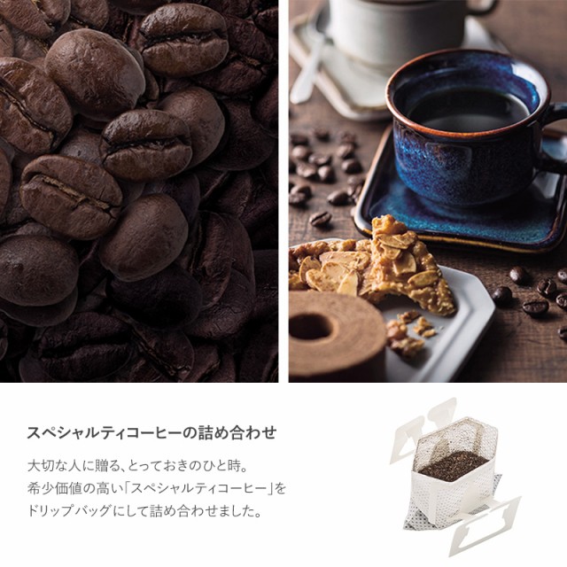 OCEAN ＆ TERRE Speciality Coffee セットC  ドリップコーヒー ドリップバッグコーヒー 詰め合わせ コーヒー ドリップパック 内祝い お返し ご挨拶 ギフト プレゼント  