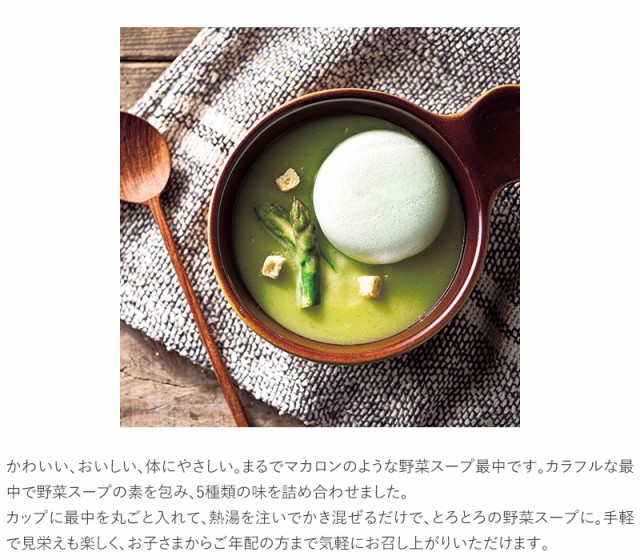 OCEAN ＆ TERRE 北海道 野菜スープMONAKAセットD  野菜スープ 最中 もなか プチ ギフト かわいい 贈り物 おしゃれ 内祝い 引出物 返礼品 甘くないもの  