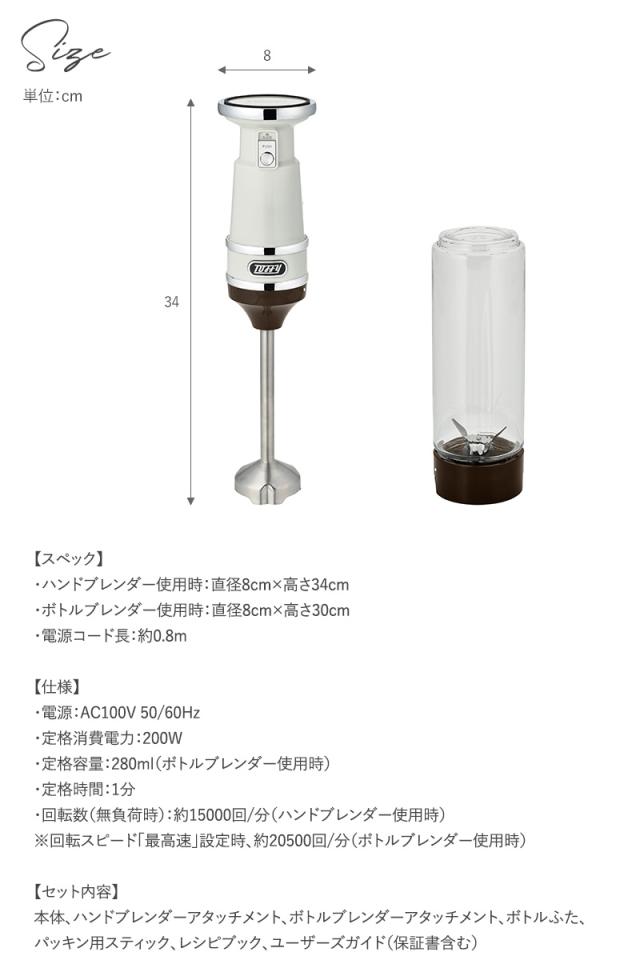 Toffy トフィー ハンド&ボトルブレンダー ハンドブレンダー スムージー ミキサー おしゃれ かわいい ジューサーミキサー ハンディブレンダー ハンドミキサー 電動泡立て器 ラドンナ