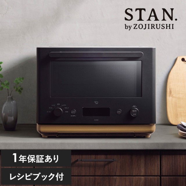 2024最新のスタイル 象印 ZOJIRUSHI オーブンレンジ STAN スタン 電子レンジフラット 電子レンジ・オーブン