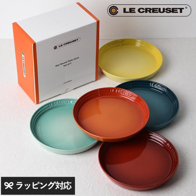 Le Creuset ル・クルーゼ ネオラウンドプレート 17cm 5枚入り