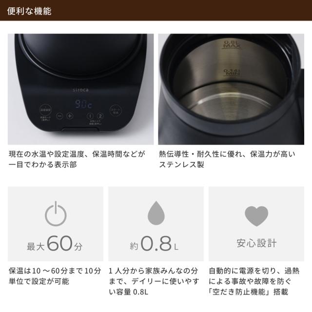 siroca シロカ 温度調節電気ケトル  キッチン家電 ケトル 電気ケトル おしゃれ 細口ノズル 保温 温度設定 安心 お手入れ簡単 シロカ  