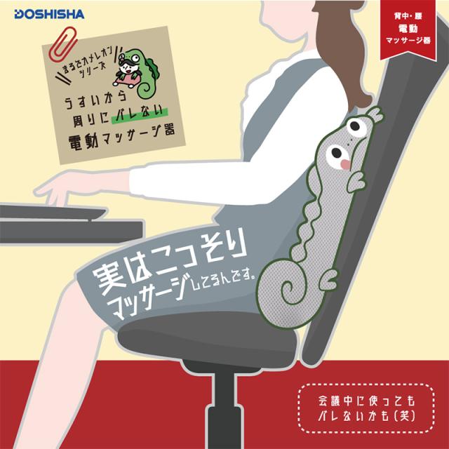 DOSHISHA ドウシシャ 実はこっそりマッサージしてるんです マッサージ器 マッサージクッション 腰 背中 薄い 充電式 コードレス ギフト 持ち運び 簡単操作
