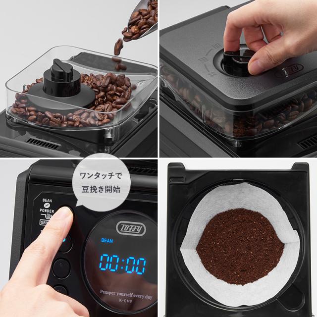 現品限り一斉値下げ 全自動コーヒーメーカー ミル付き おしゃれ レトロ タイマー 全自動ミル付カスタムドリップコーヒーメーカー トフィー Toffy コーヒーメーカー