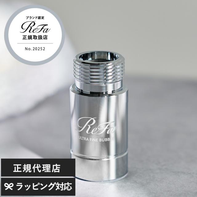 ReFa リファ ウルトラファインバブル ランドリー 洗濯機 アクセサリー アダプター 洗浄力アップ 洗浄効果 ダメージ軽減 取付け簡単 洗濯槽 清潔 きれい ReFa リファ
