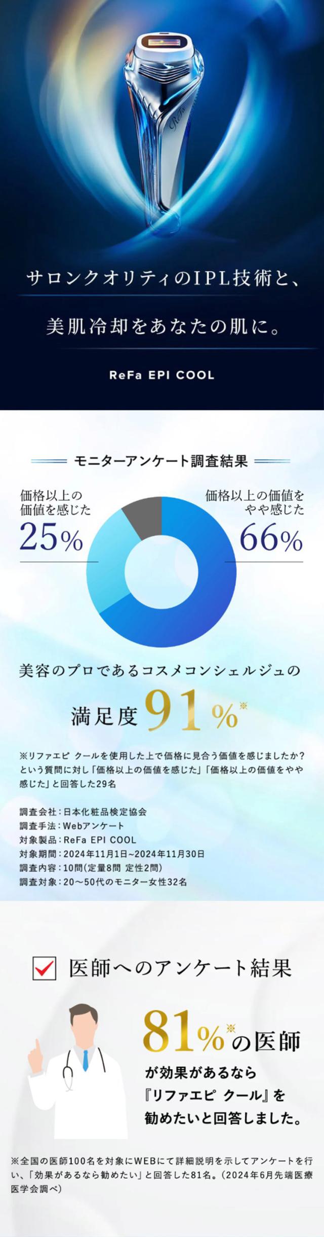 ReFa リファ エピ クール 光美容器 脱毛器 ムダ毛ケア 美肌ケア 冷却機能 全身 顔 安全 安心 パワー 効果 痛くない ReFa リファ