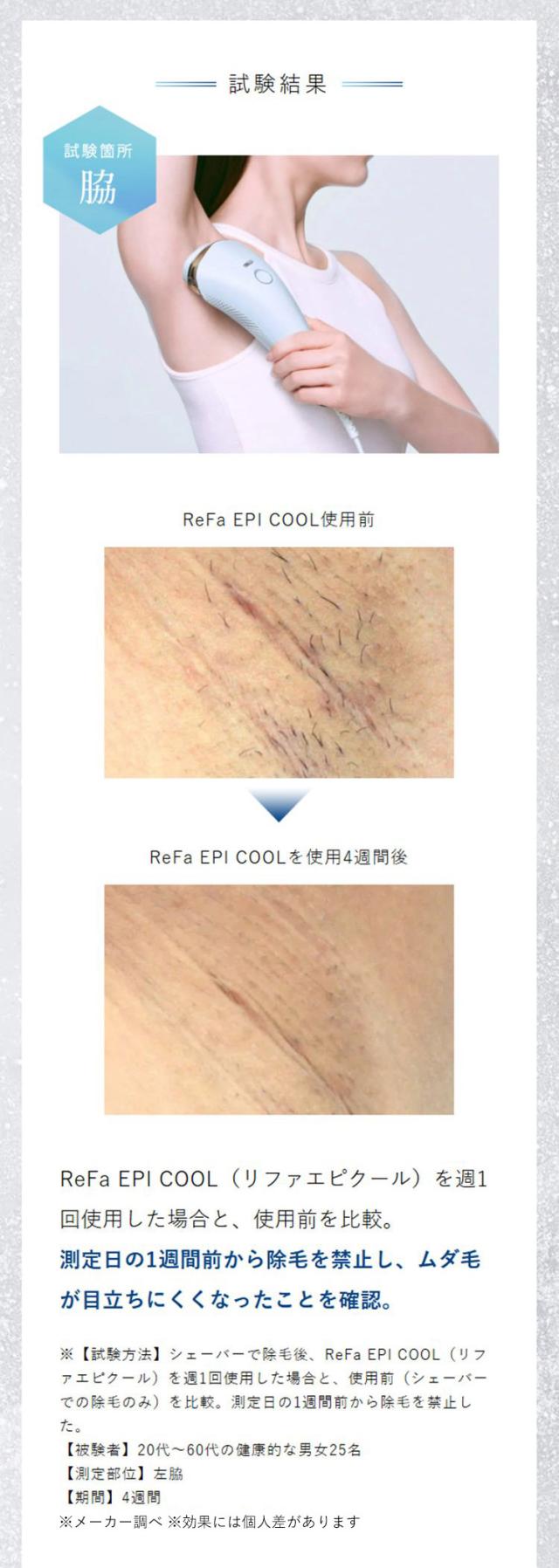 ReFa リファ エピ クール 光美容器 脱毛器 ムダ毛ケア 美肌ケア 冷却機能 全身 顔 安全 安心 パワー 効果 痛くない ReFa リファ