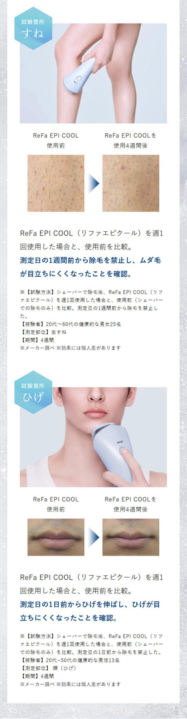 ReFa リファ エピ クール 光美容器 脱毛器 ムダ毛ケア 美肌ケア 冷却機能 全身 顔 安全 安心 パワー 効果 痛くない ReFa リファ