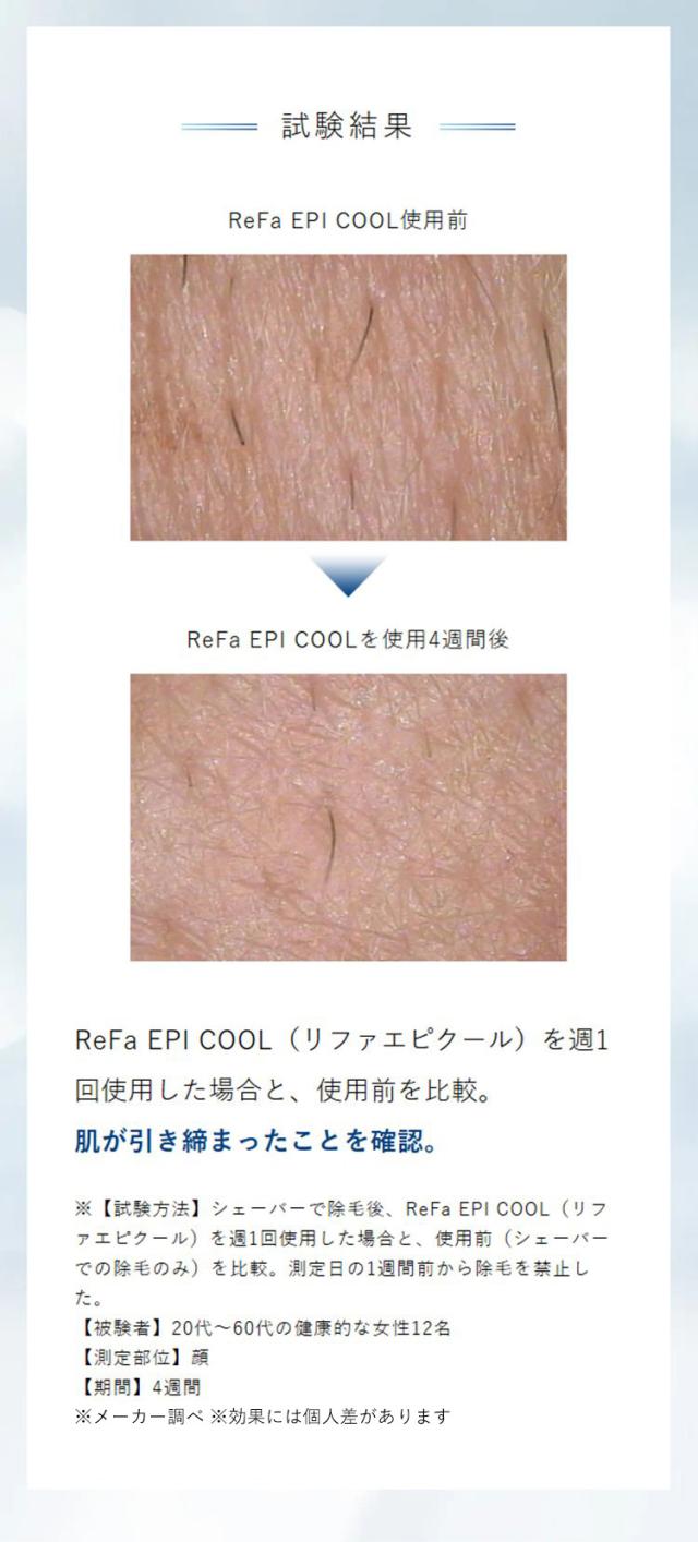 ReFa リファ エピ クール 光美容器 脱毛器 ムダ毛ケア 美肌ケア 冷却機能 全身 顔 安全 安心 パワー 効果 痛くない ReFa リファ