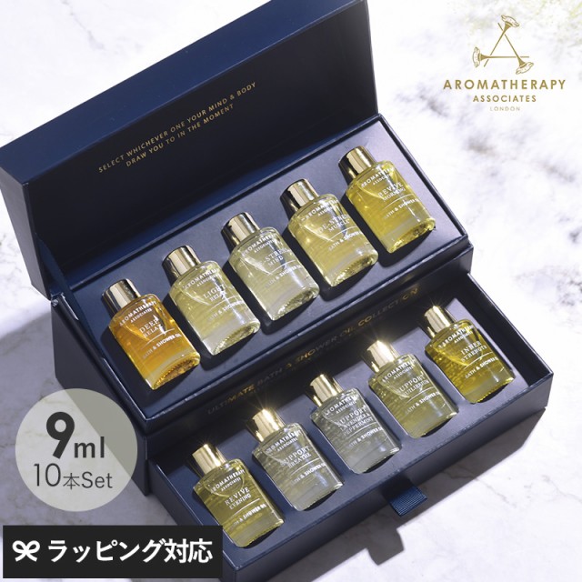 AROMATHERAPY ASSOCIATES アロマセラピー アソシエイツ アルティメットウェルビーイングN 9ml×10種セット  バスオイル 入浴剤 ギフト おしゃれ 女性 プレゼント シャワーオイル  