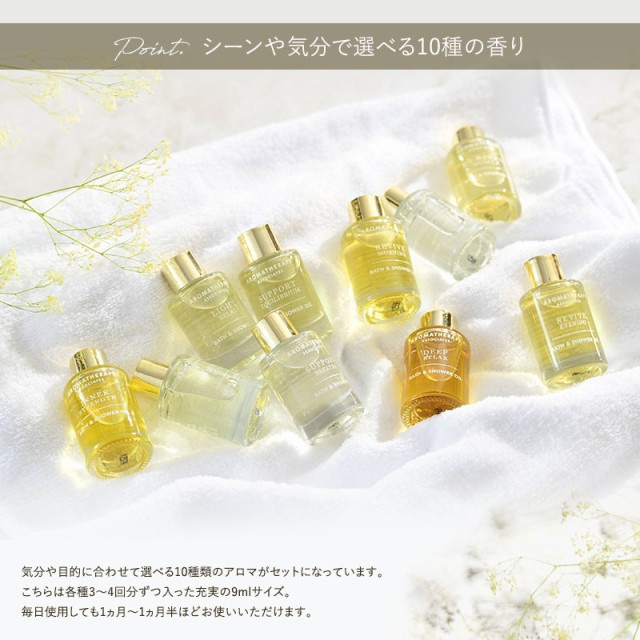 AROMATHERAPY ASSOCIATES アロマセラピー アソシエイツ アルティメットウェルビーイングN 9ml×10種セット  バスオイル 入浴剤 ギフト おしゃれ 女性 プレゼント シャワーオイル  