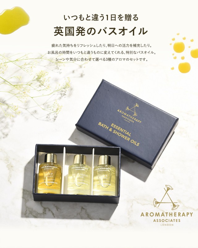 AROMATHERAPY ASSOCIATES アロマセラピー アソシエイツ ライフエッセンシャルズN 9ml×3種セット  バスオイル 入浴剤 ギフト おしゃれ 女性 プレゼント シャワーオイル  