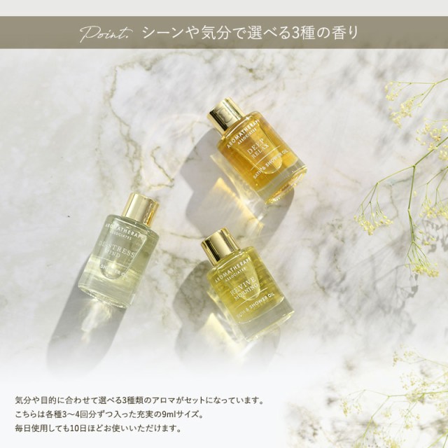 AROMATHERAPY ASSOCIATES アロマセラピー アソシエイツ ライフエッセンシャルズN 9ml×3種セット  バスオイル 入浴剤 ギフト おしゃれ 女性 プレゼント シャワーオイル  