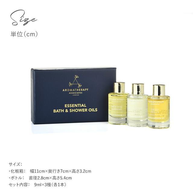 AROMATHERAPY ASSOCIATES アロマセラピー アソシエイツ ライフエッセンシャルズN 9ml×3種セット バスオイル 入浴剤 ギフト おしゃれ 女性 プレゼント シャワーオイル