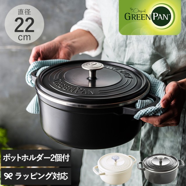 GreenPan グリーンパン フェザーウェイト ココット22cm ポットホルダー