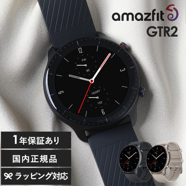 Amazfit アマズフィット GTR2 New Version  スマートウォッチ レディース おしゃれ 防水 健康管理 スポーツ 運動 記録 睡眠 心拍数 歩数計 iPhone対応 Android対応 アンドロイド対応  