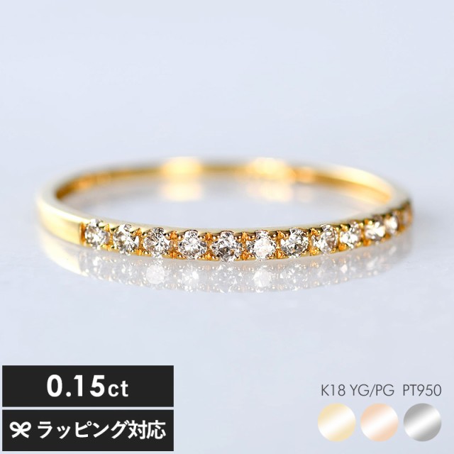 ダイヤモンド エタニティリング 0.15ct   指輪 レディース ダイヤ シンプル おしゃれ リング ダイヤモンドリング プレゼント ギフト ラッピング  