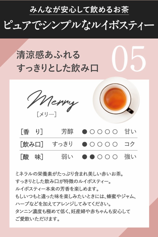 merry   ノンカフェイン ティーバッグ ルイボス茶 水出し 有機JAS認定 ハーブティー 妊婦　授乳中　妊活 高品質 ギフト ティーパック ティーライフ  