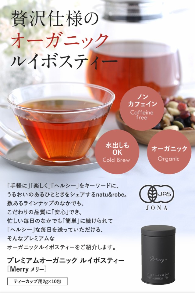 merry ティーバッグ 有機 オーガニック ハーブ ティーライフ