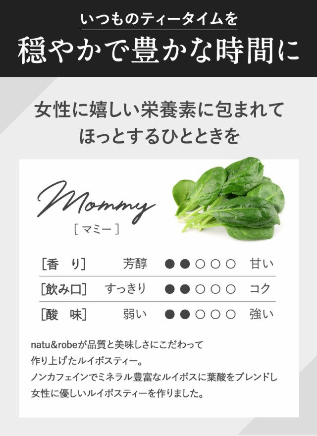 mammy   ティーバッグ フレーバー 葉酸 ハーブ ティーライフ  