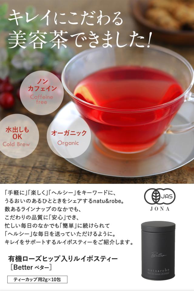 better   ティーバッグ フレーバー ローズヒップ ハイビスカス ハーブティー 有機 オーガニック ティーライフ  