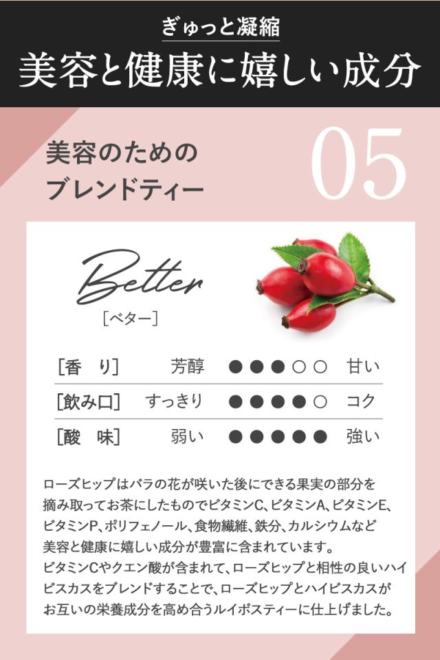 better   ティーバッグ フレーバー ローズヒップ ハイビスカス ハーブティー 有機 オーガニック ティーライフ  