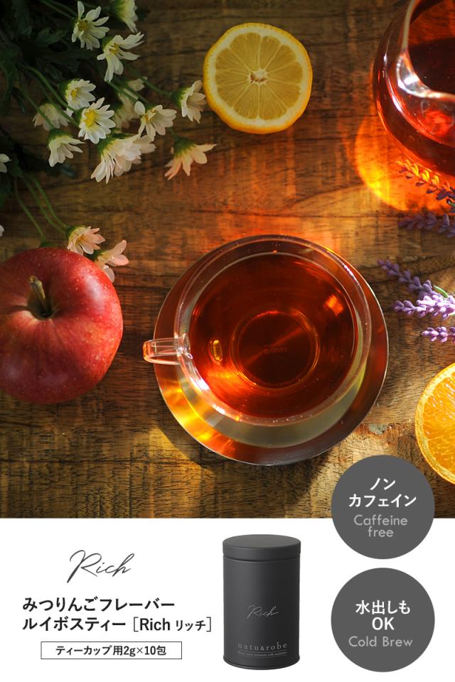 Rich ティーバッグ フレーバー りんご リンゴ 林檎 ハーブティー ティーライフ