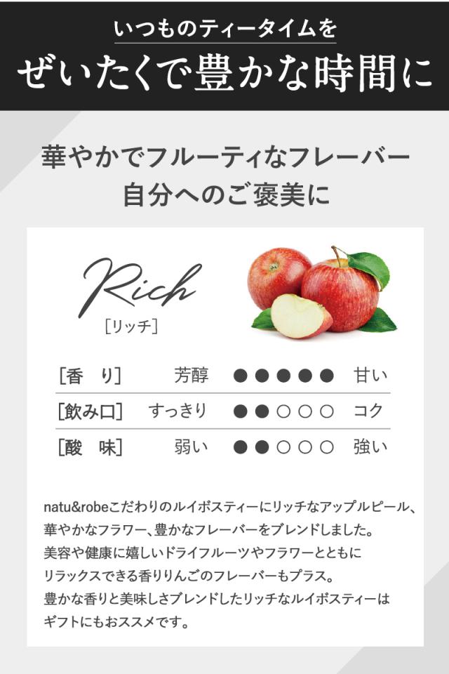 Rich ティーバッグ フレーバー りんご リンゴ 林檎 ハーブティー ティーライフ