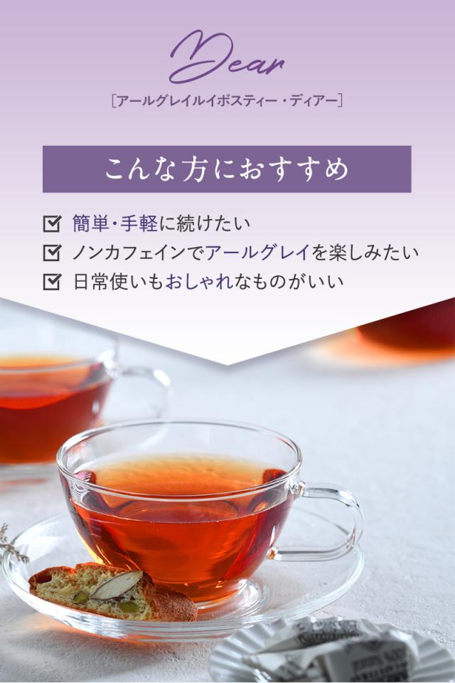 ノンカフェイン アールグレイルイボスティー dear カップ用30包入り ノンカフェイン アールグレイ ルイボス茶 水出し アールグレイ ハーブティー 妊婦 授乳中 妊活 高品質 ギフト ティーパック ティーライフ
