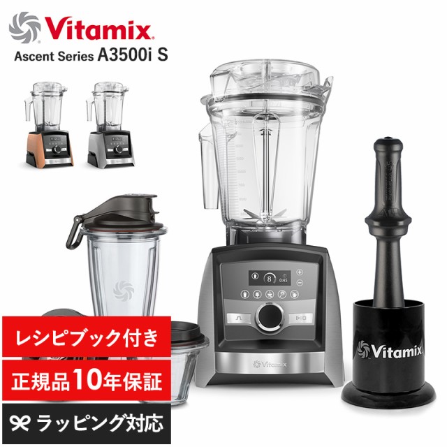 バイタミックス Vitamix A2500i S ブラック スターターセット付き ...