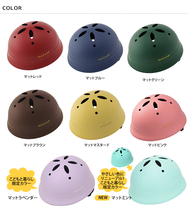 nicco ニコ Le Shic(ルシック) ベビーヘルメット ヘルメット 子供用 子供 ベビー 自転車 キッズ 男の子 女の子 おしゃれ 幼児