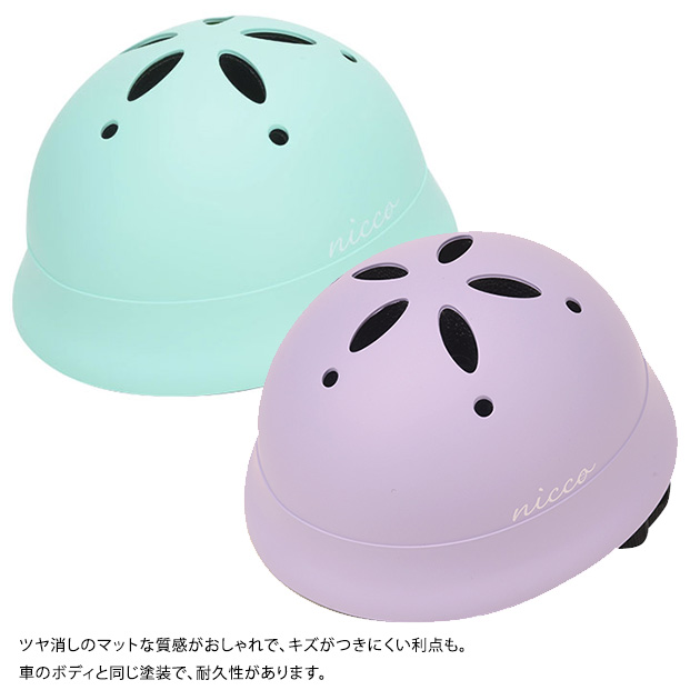 nicco ニコ Le Shic(ルシック) ベビーヘルメット ヘルメット 子供用 子供 ベビー 自転車 キッズ 男の子 女の子 おしゃれ 幼児
