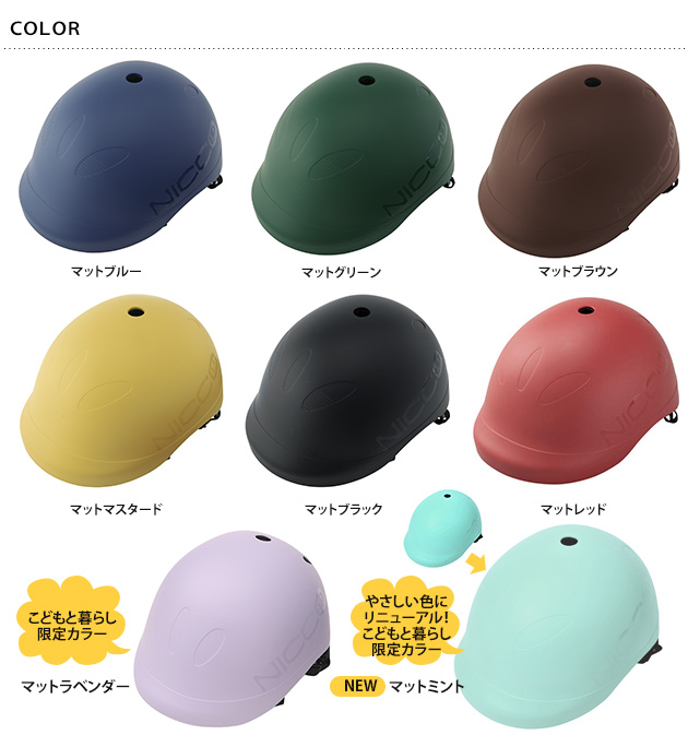 nicco ニコ BEAT.le(ビートル) キッズヘルメット  ヘルメット 子供用 子供 キッズ 自転車 ジュニア 男の子 女の子 おしゃれ 日本製  