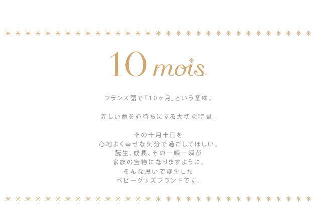 10mois ディモワ アニバーサリー 身長計タオル  湯上りタオル ベビー 日本製 ガーゼ バスタオル おくるみ 目盛り アニバーサリー 記念日 成長記録  