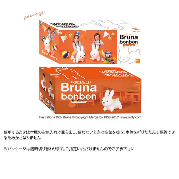 乗って！跳ねて！抱っこして！3歳から遊べる「ブルーナボンボン」   うさぎ ミッフィ— おもちゃ バルーン 乗用玩具 室内遊具 ブルーナ クリスマス 誕生日 プレゼント  