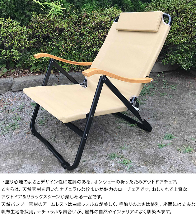 Onway オンウェー コンフォートローチェア  アウトドアチェア ローチェア 折りたたみ キャンプ用品 アウトドア用品 おしゃれ 椅子 バーベキュー ガーデン ベランダ  