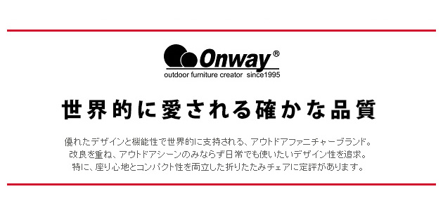 Onway オンウェー コンフォートローチェア  アウトドアチェア ローチェア 折りたたみ キャンプ用品 アウトドア用品 おしゃれ 椅子 バーベキュー ガーデン ベランダ  