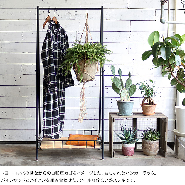 Mash マッシュ BY CAGE HANGER バイケージハンガー ハンガーラック コートハンガー アイアン パイン材 パインウッド ポールハンガー ワイヤー 自転車 Mash マッシュ