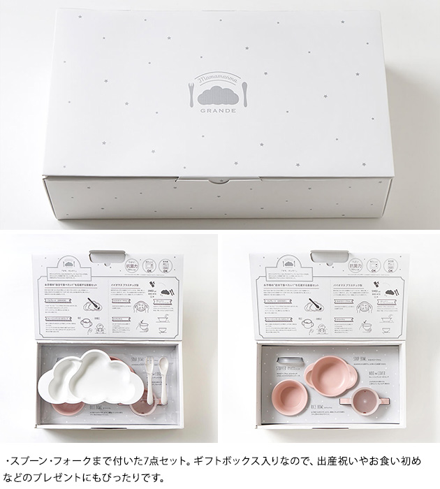 10mois ディモワ mamamanma マママンマ グランデセット ベビー食器 セット 食器セット ベビー キッズ 子供 ディモア マママンマ mamamanma ギフト