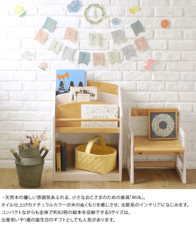 こどもと暮らしオリジナル Milk 絵本ラック　Sサイズ(約82冊収納)  絵本棚 絵本 収納 木製 本棚 おもちゃ 収納 ラック おもちゃ収納 キッズ おしゃれ  