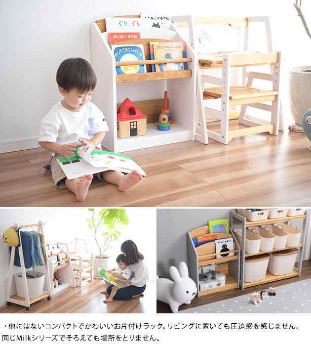 こどもと暮らしオリジナル Milk 絵本ラック　Sサイズ(約82冊収納)  絵本棚 絵本 収納 木製 本棚 おもちゃ 収納 ラック おもちゃ収納 キッズ おしゃれ  