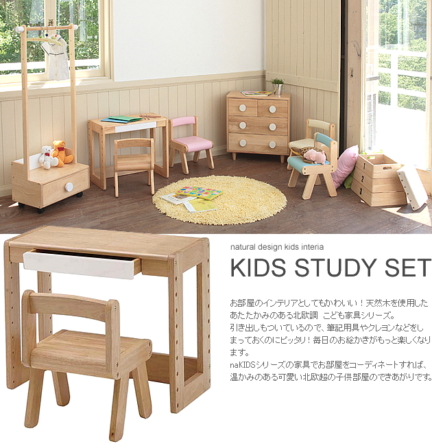naKIDSキッズスタディーセットKDS-1541NA  学習机 木製 セット 天然木 勉強机 学習デスク デスクセット 子ども 子供 子供机  