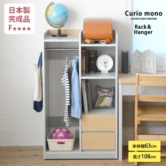 こどもと暮らしオリジナル Curio mono ランドセルラック キャスター付き ハンガー 完成品 ハンガー キャスター付き ランドセル 収納 ラック 園服 幼稚園  