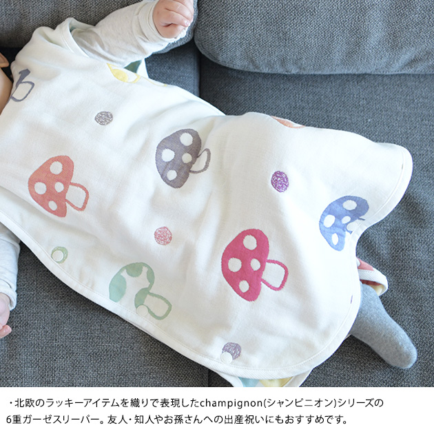 Hoppetta ホッペッタ champignon(シャンピニオン) ふくふくガーゼ 6重ガーゼスリーパー(ベビー) スリーパー ガーゼ Hoppetta ホッペッタ 夏 出産祝い ギフト ベビー かわいい おしゃれ